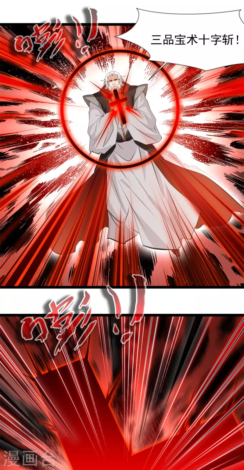 最強主宰 - 第92話 你突破了！ - 1