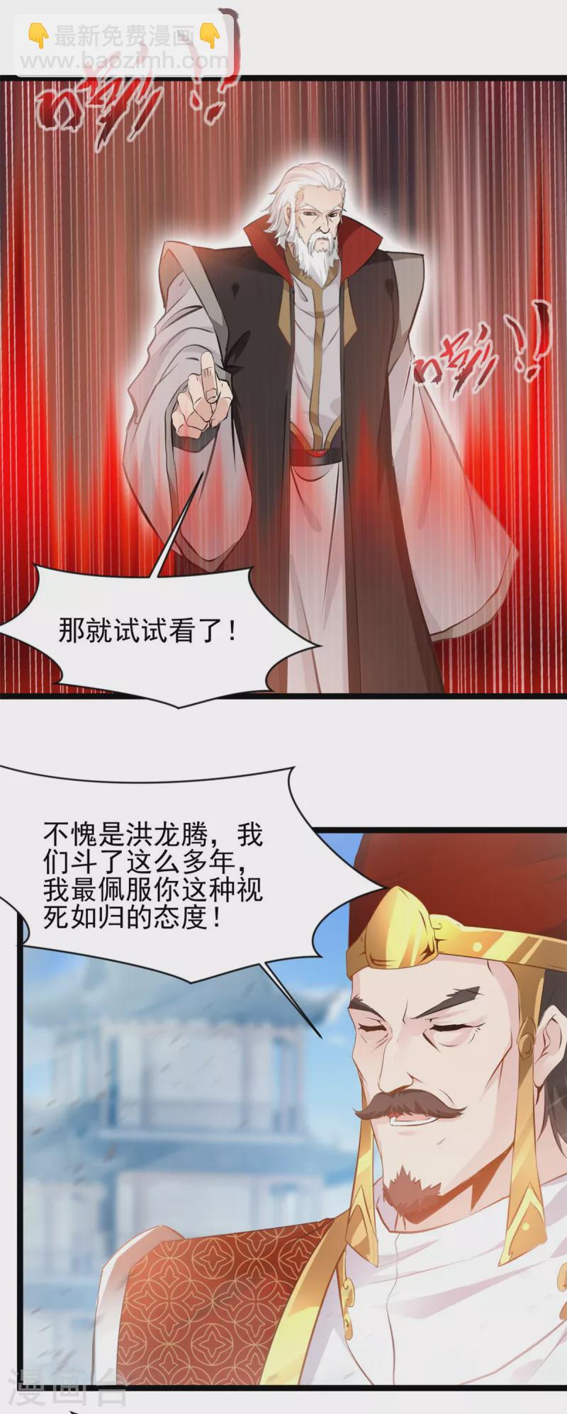 最強主宰 - 第92話 你突破了！ - 3