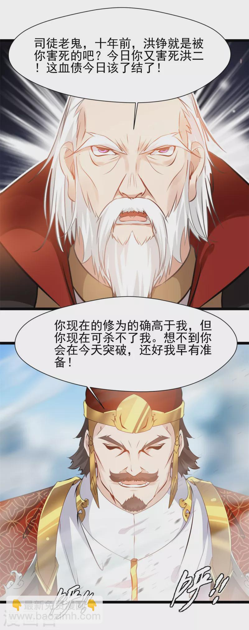 最強主宰 - 第92話 你突破了！ - 2