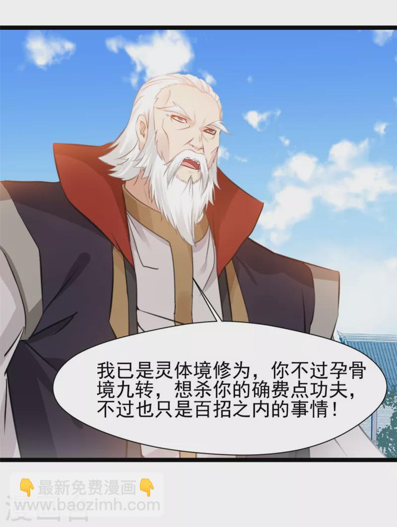 最強主宰 - 第92話 你突破了！ - 3