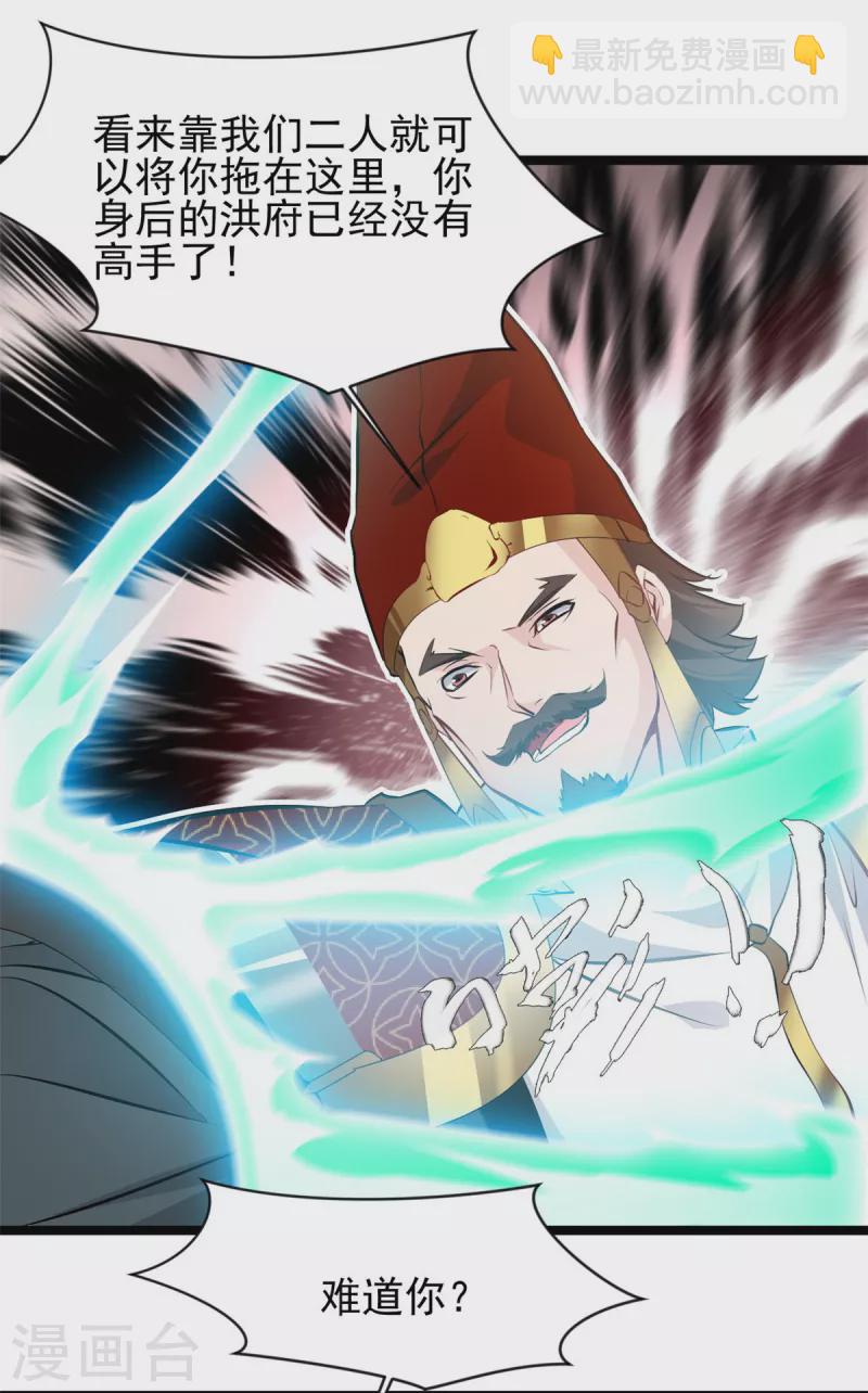 最強主宰 - 第94話 二打一算什麼本事 - 5