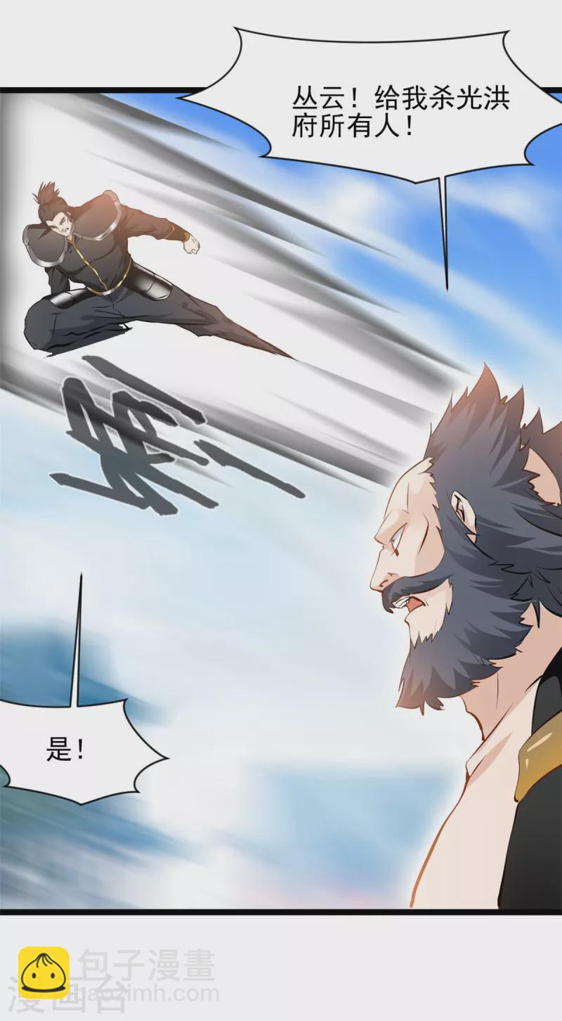 最強主宰 - 第94話 二打一算什麼本事 - 5