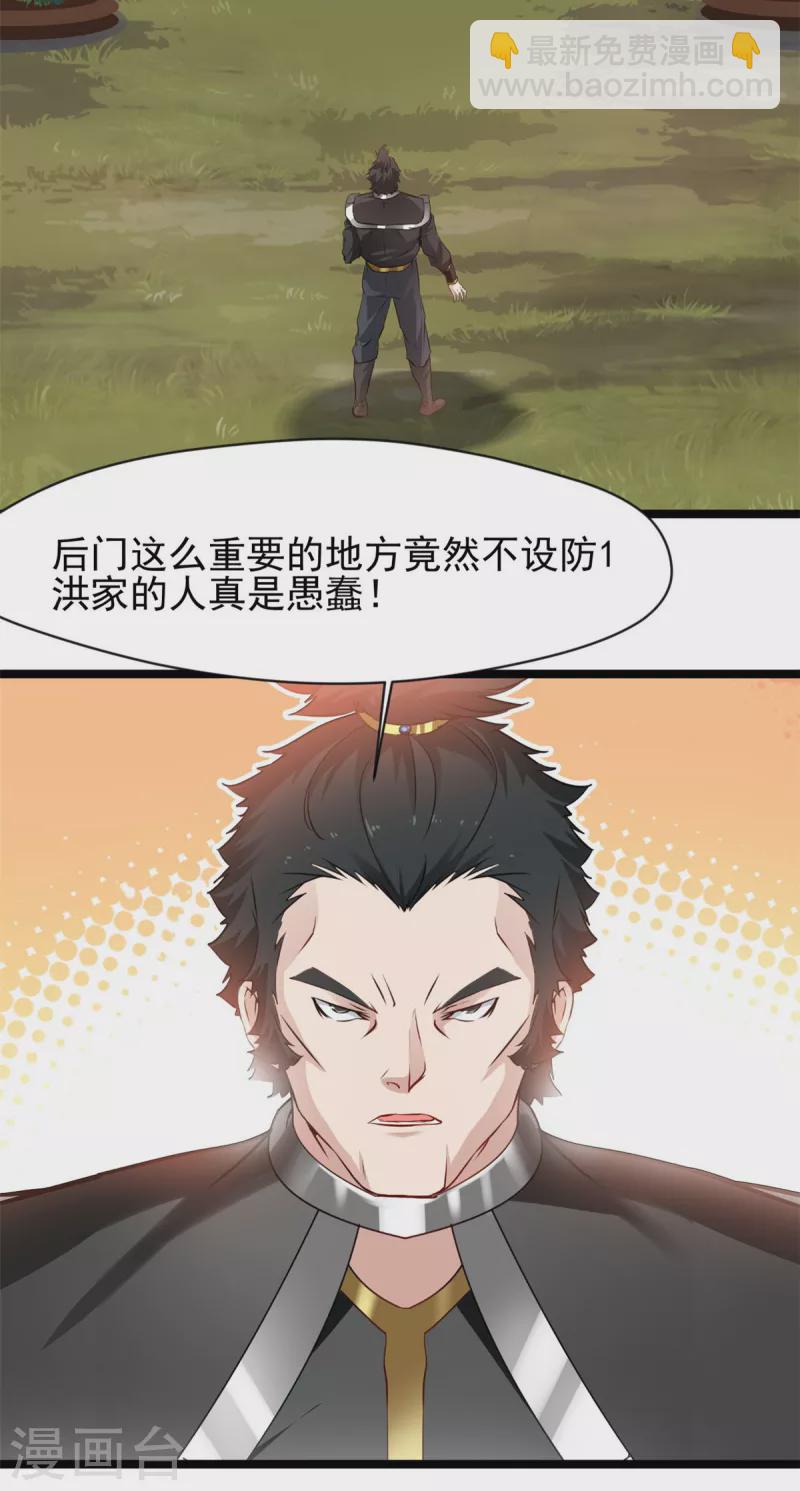 最強主宰 - 第94話 二打一算什麼本事 - 5