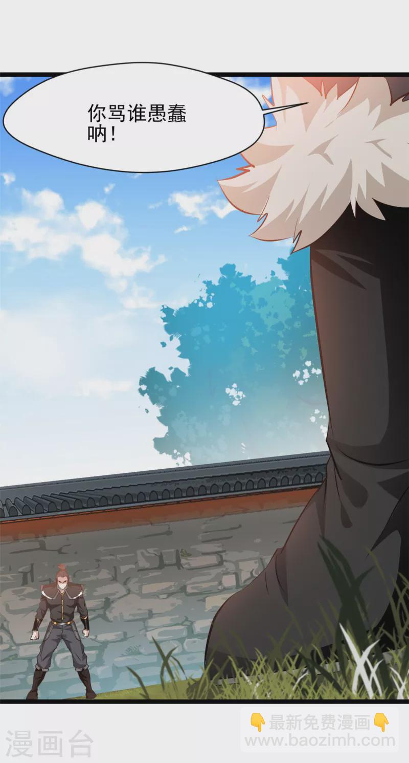 最強主宰 - 第94話 二打一算什麼本事 - 1