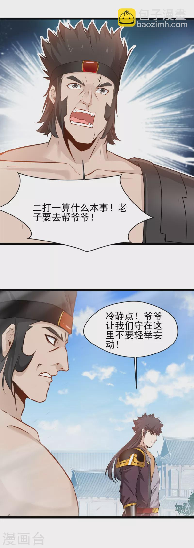 最強主宰 - 第94話 二打一算什麼本事 - 3