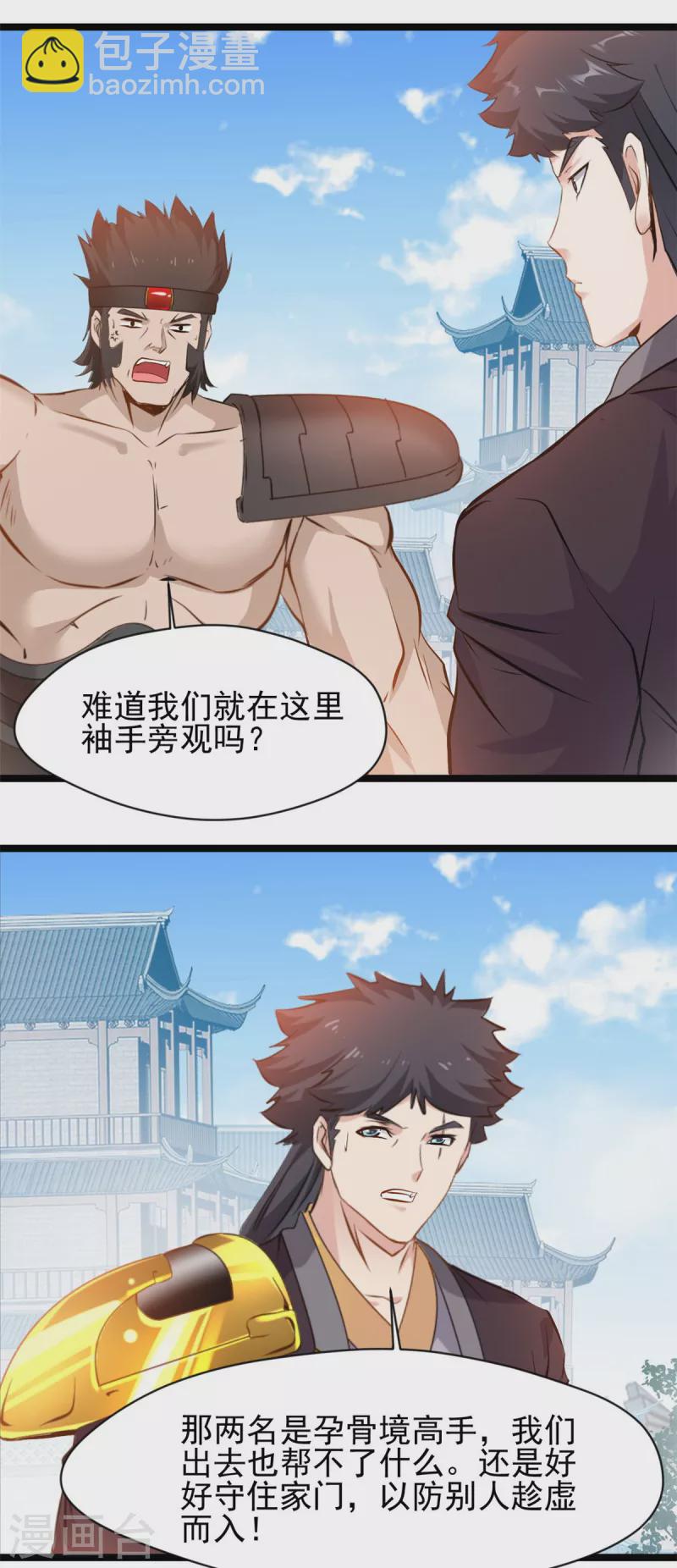 最強主宰 - 第94話 二打一算什麼本事 - 4