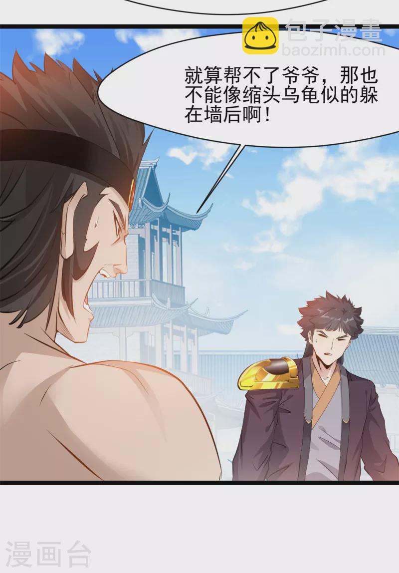 最強主宰 - 第94話 二打一算什麼本事 - 5