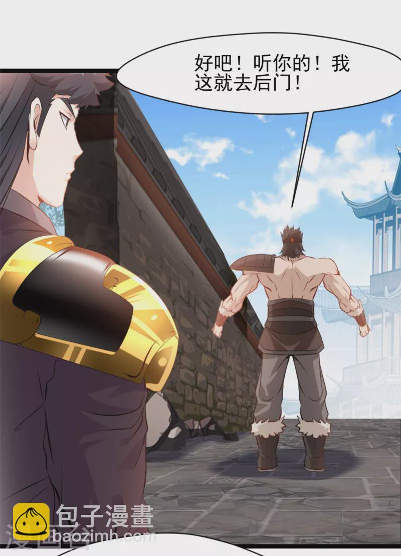 最強主宰 - 第94話 二打一算什麼本事 - 2