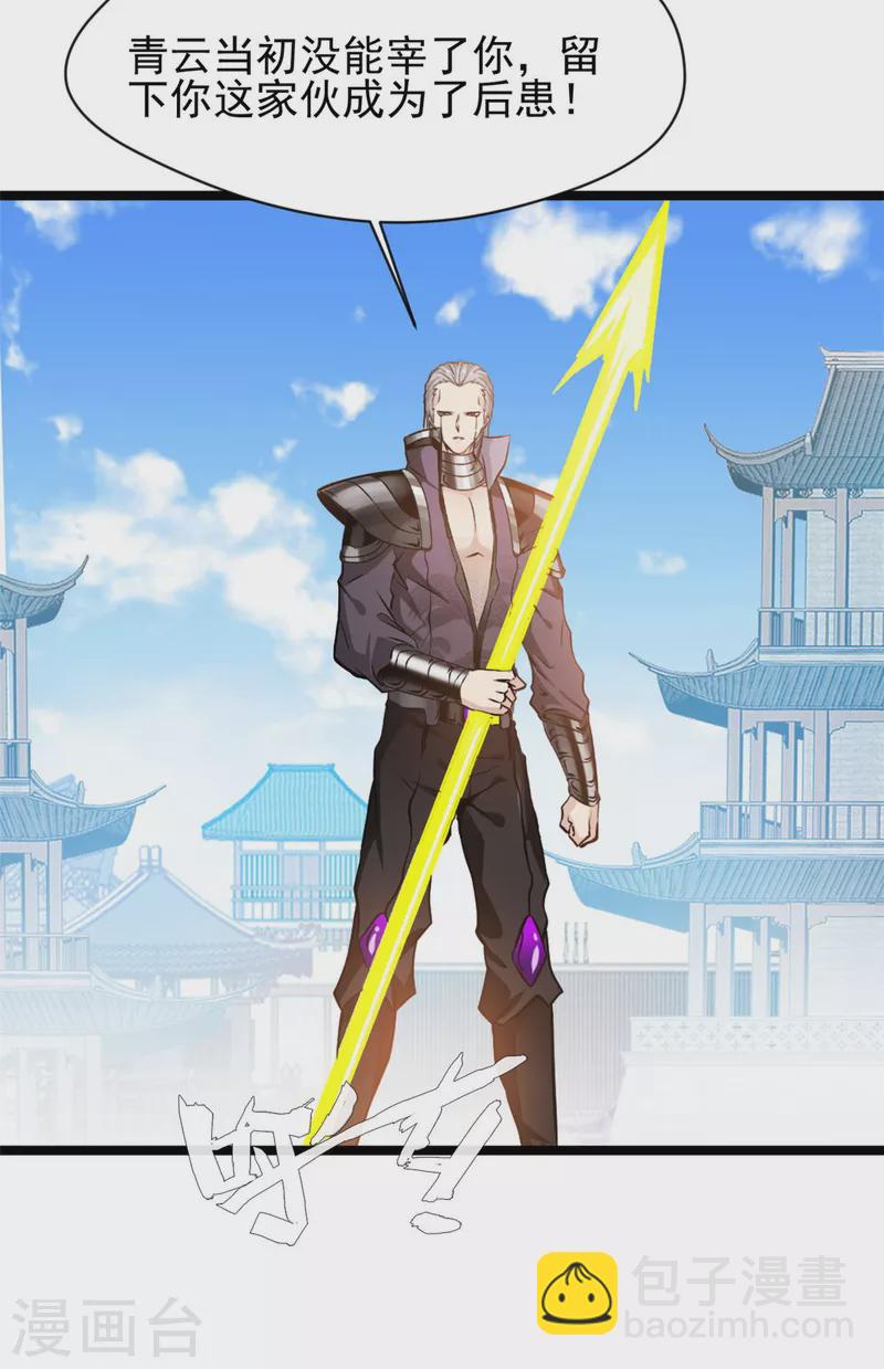 最強主宰 - 第96話 千業冥火 - 2