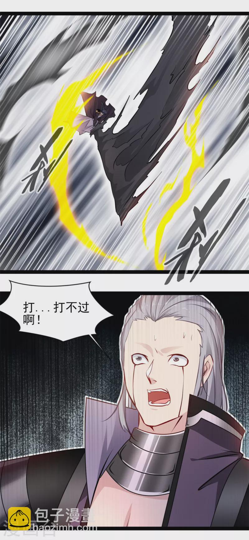 最強主宰 - 第96話 千業冥火 - 1