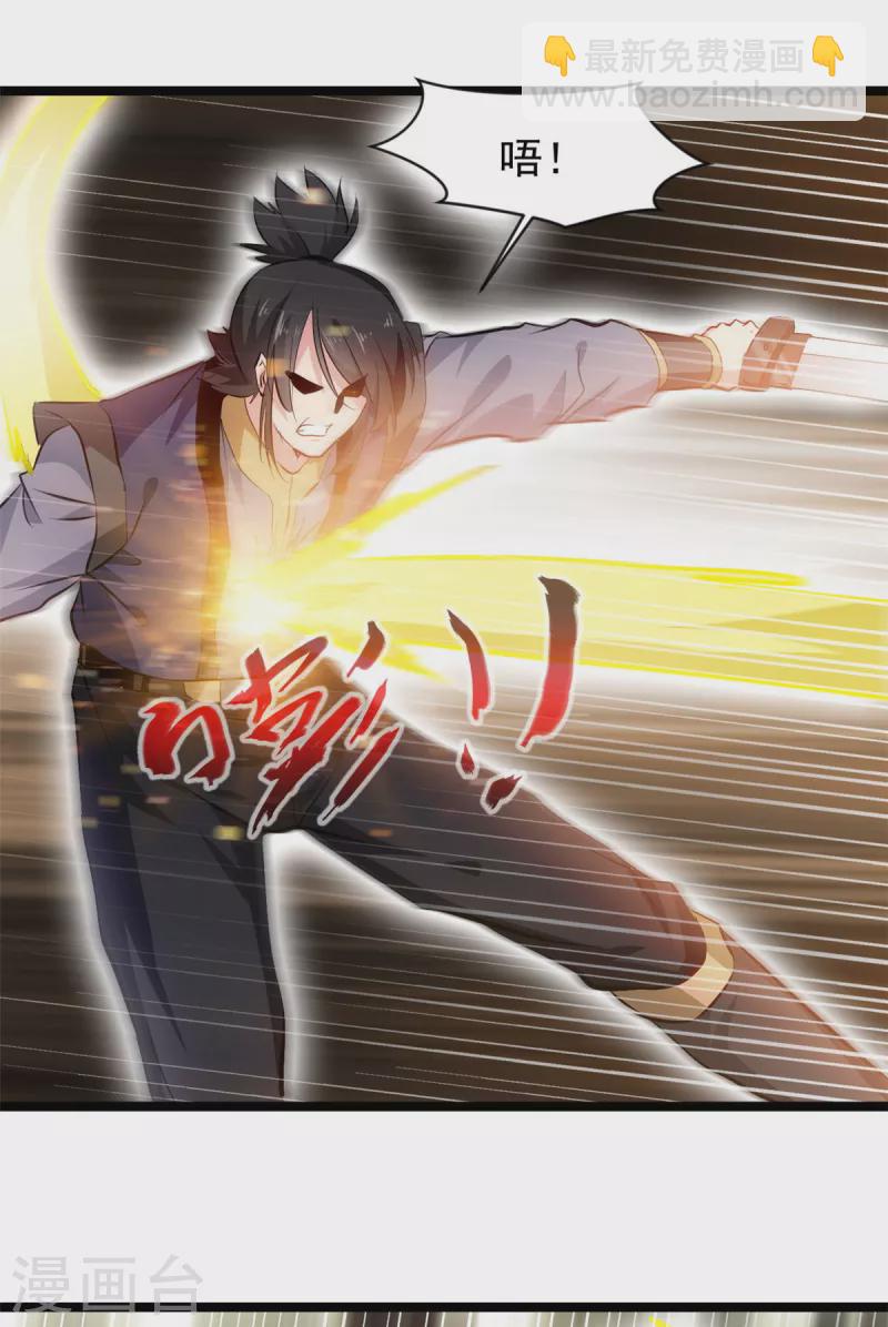 最強主宰 - 第96話 千業冥火 - 3