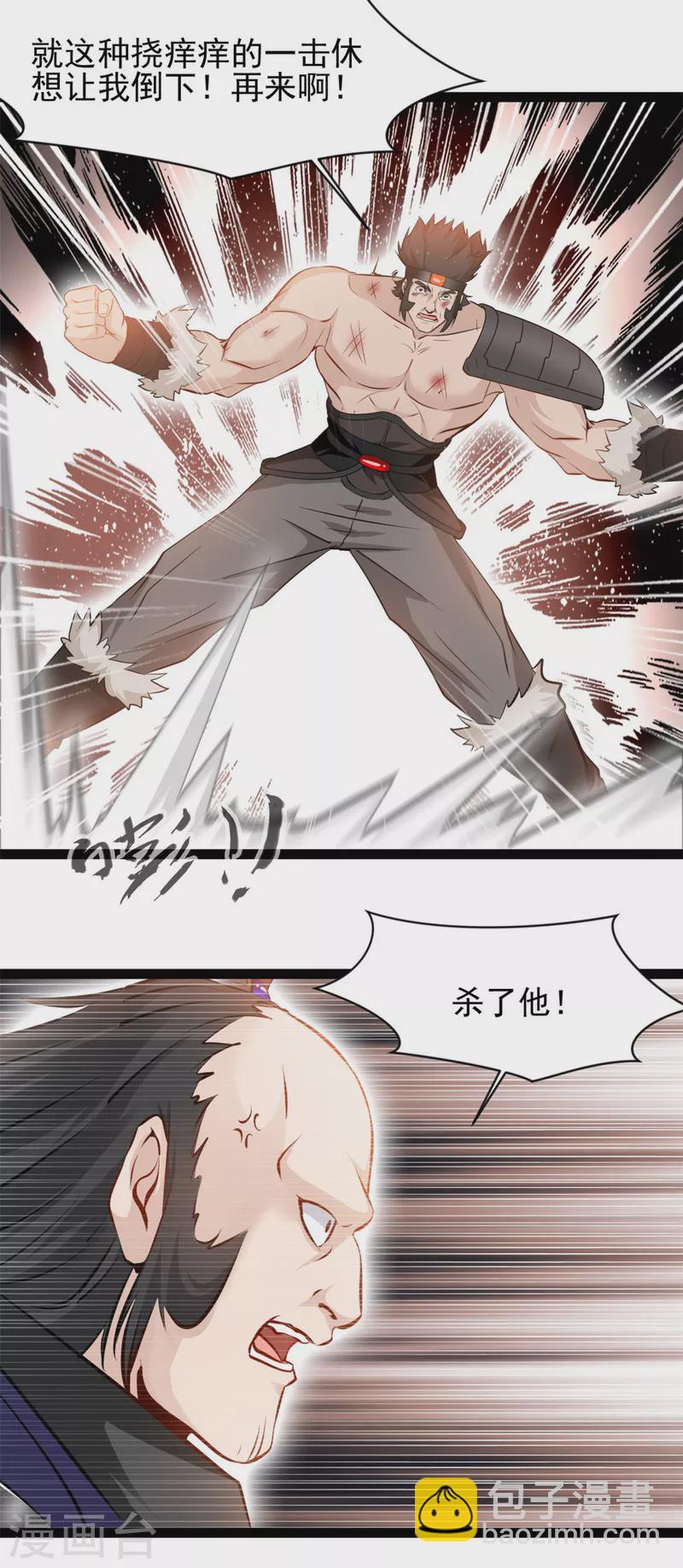 最強主宰 - 第98話 你們真是卑鄙 - 4