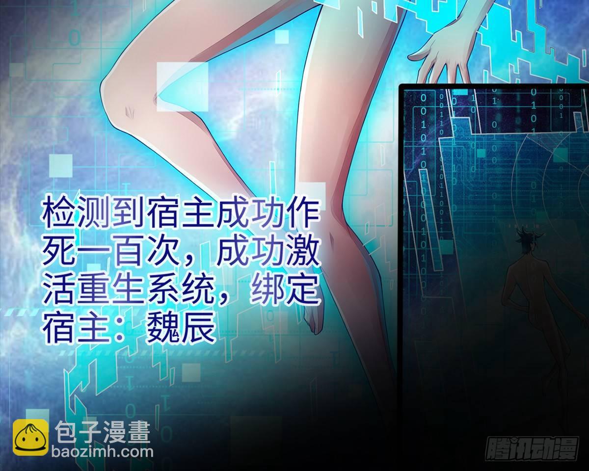 最強作死系統 - 預告 - 2