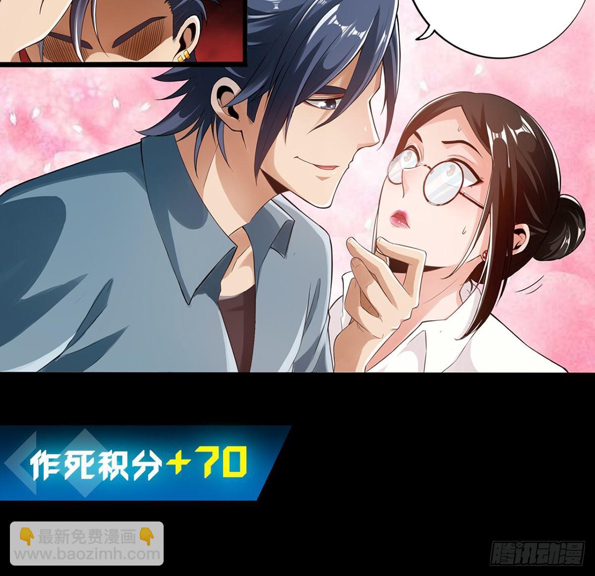 最強作死系統 - 預告 - 4