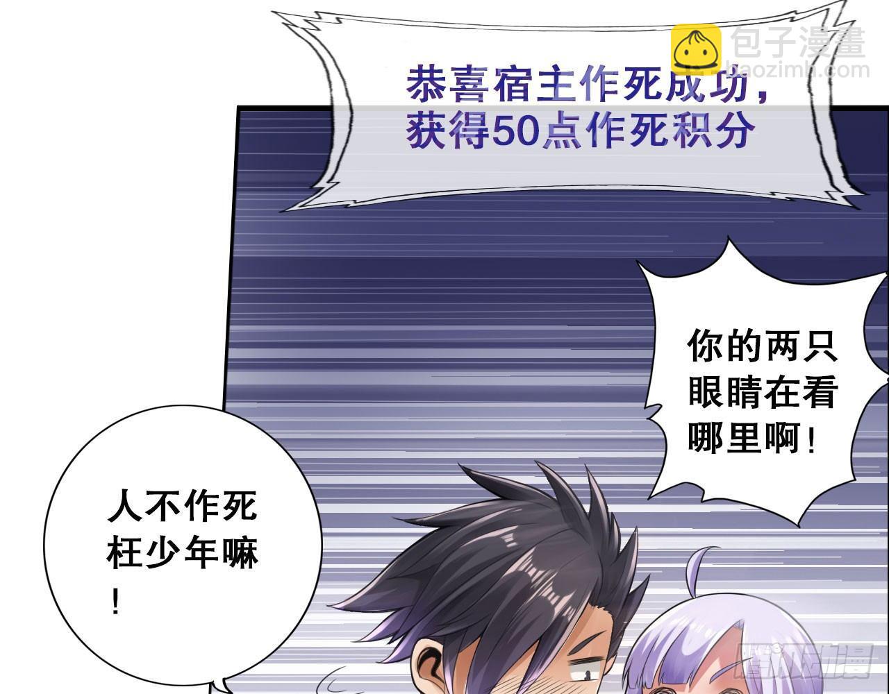 最強作死系統 - 新鮮的肉體(1/2) - 6