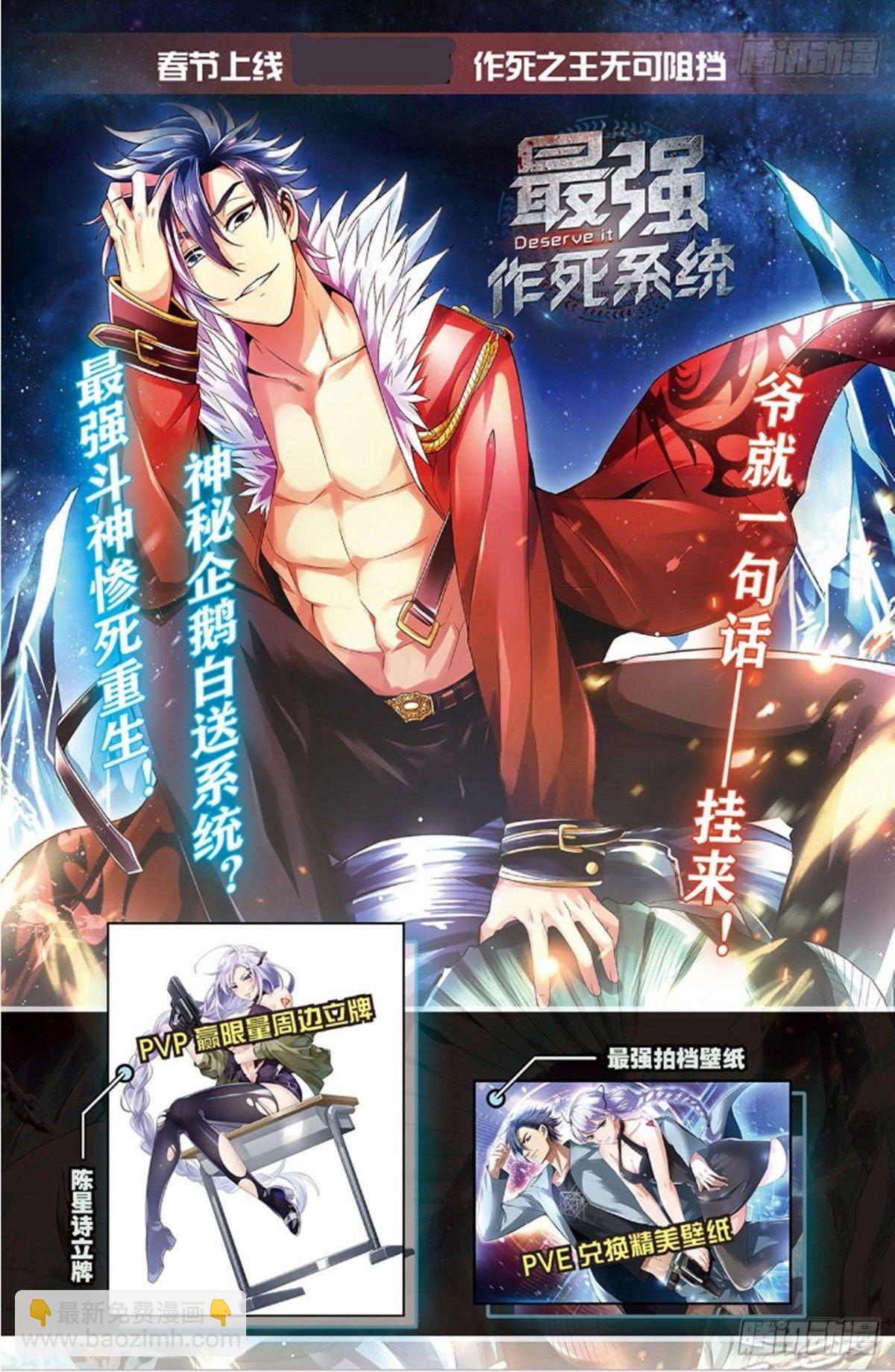 最強作死系統 - 新鮮的肉體(2/2) - 4