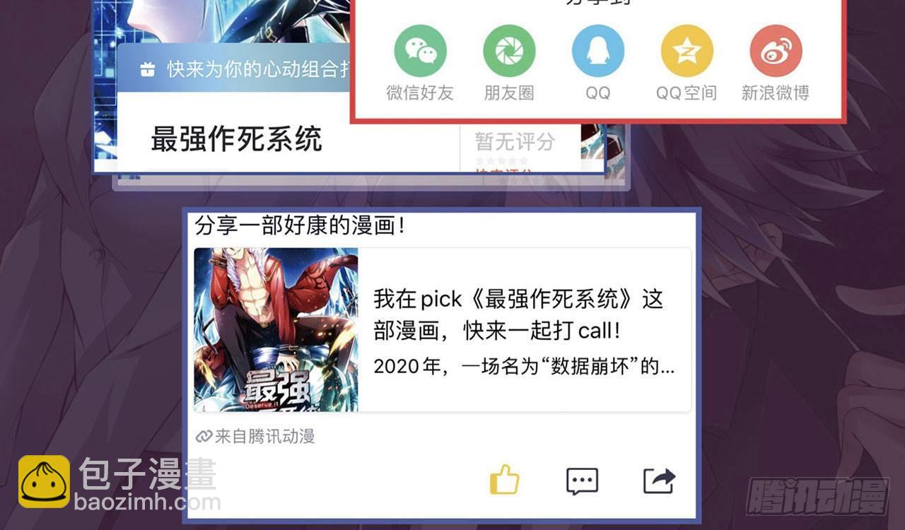 最強作死系統 - 新鮮的肉體(2/2) - 1