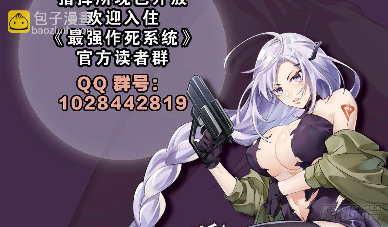 最強作死系統 - 新鮮的肉體(2/2) - 1