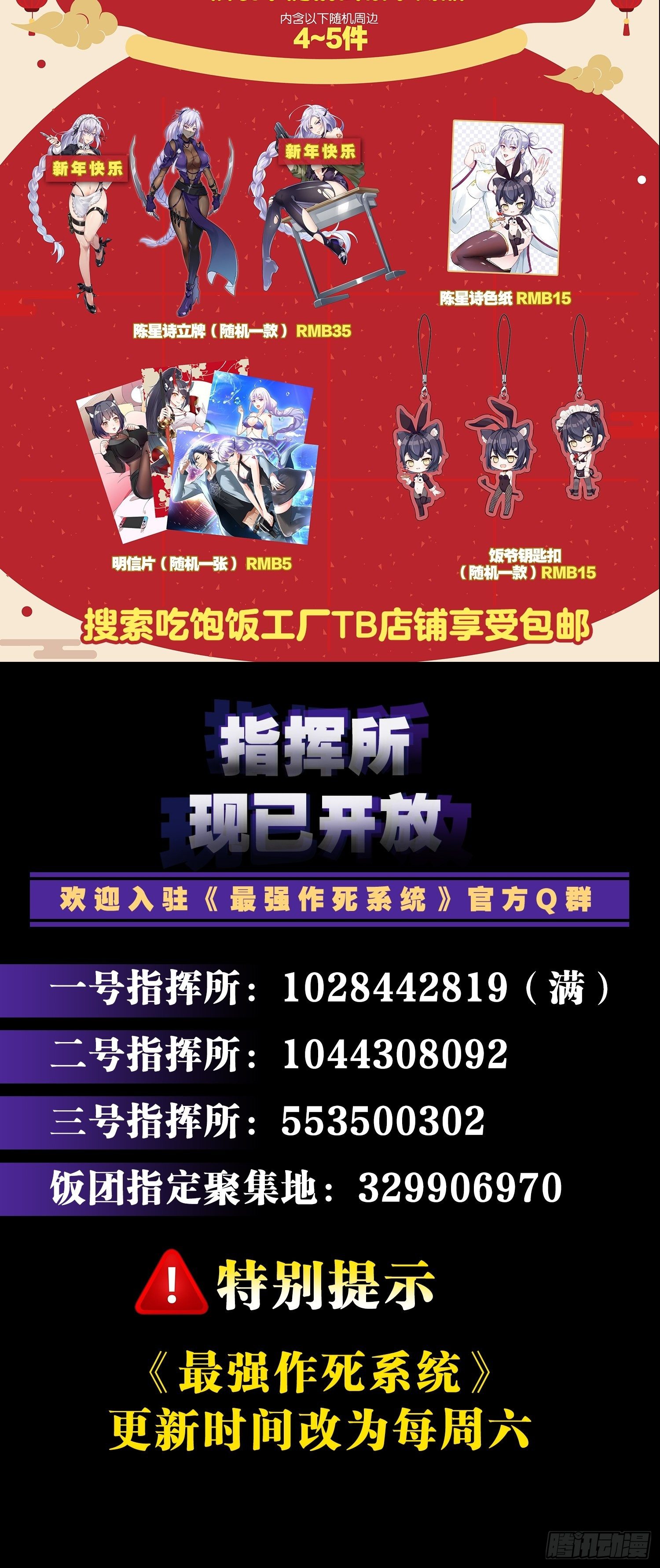 最強作死系統 - 謀主出戰(2/2) - 1