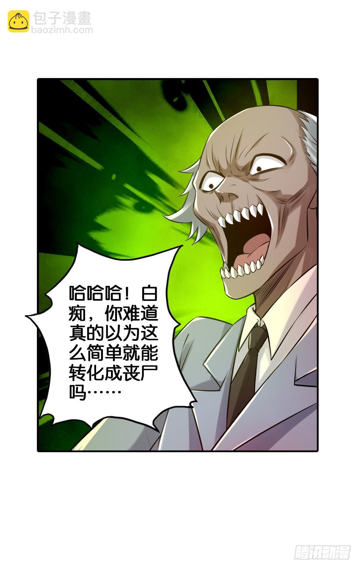 最強作死系統 - 只有喪屍才能打敗喪屍(1/2) - 2