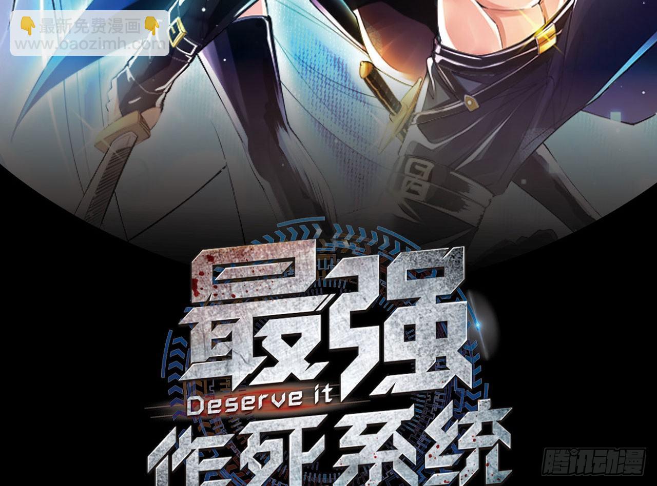 最強作死系統 - 這個裝扮太羞恥(1/2) - 2