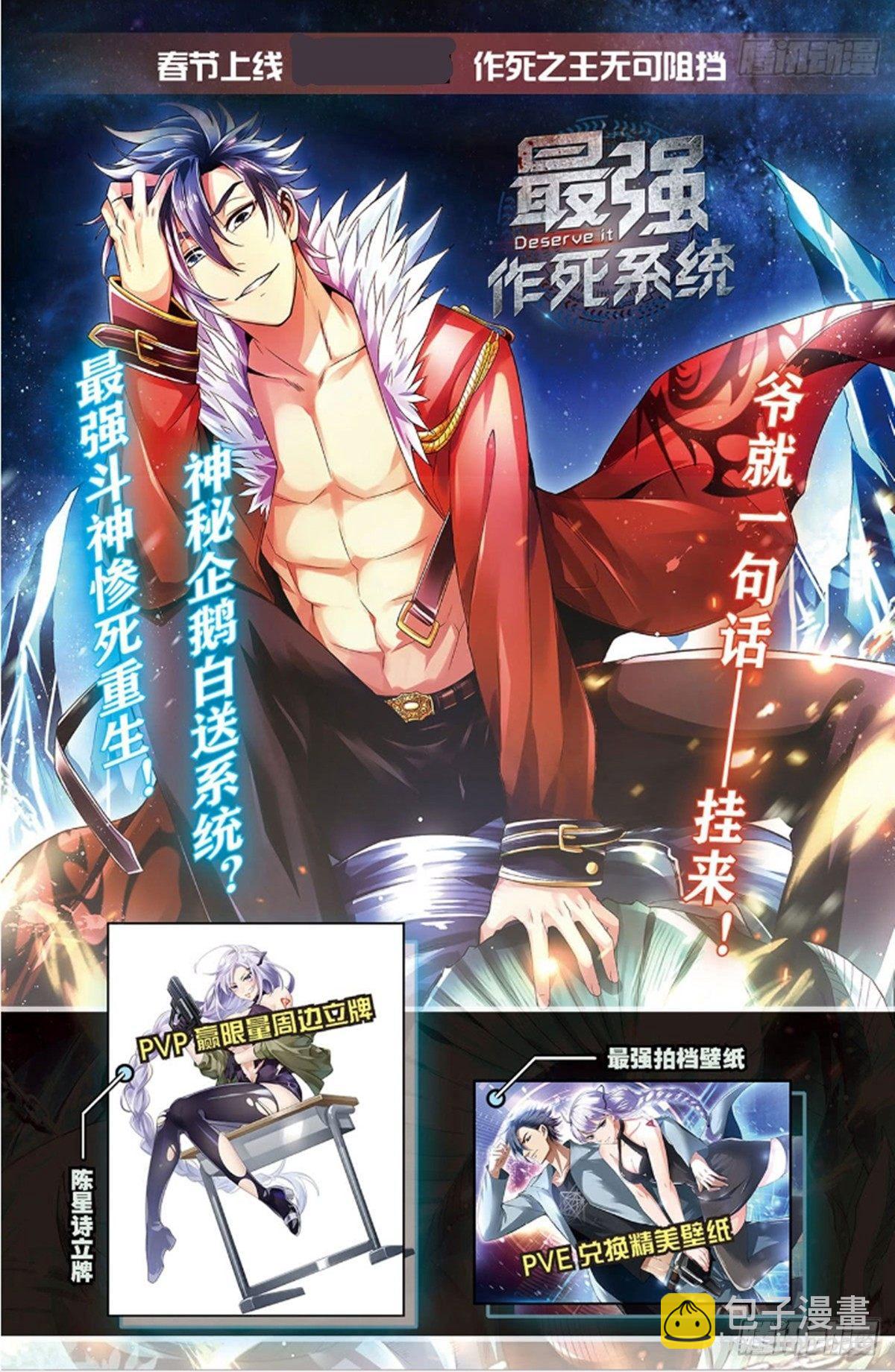 最強作死系統 - 這個裝扮太羞恥(2/2) - 1