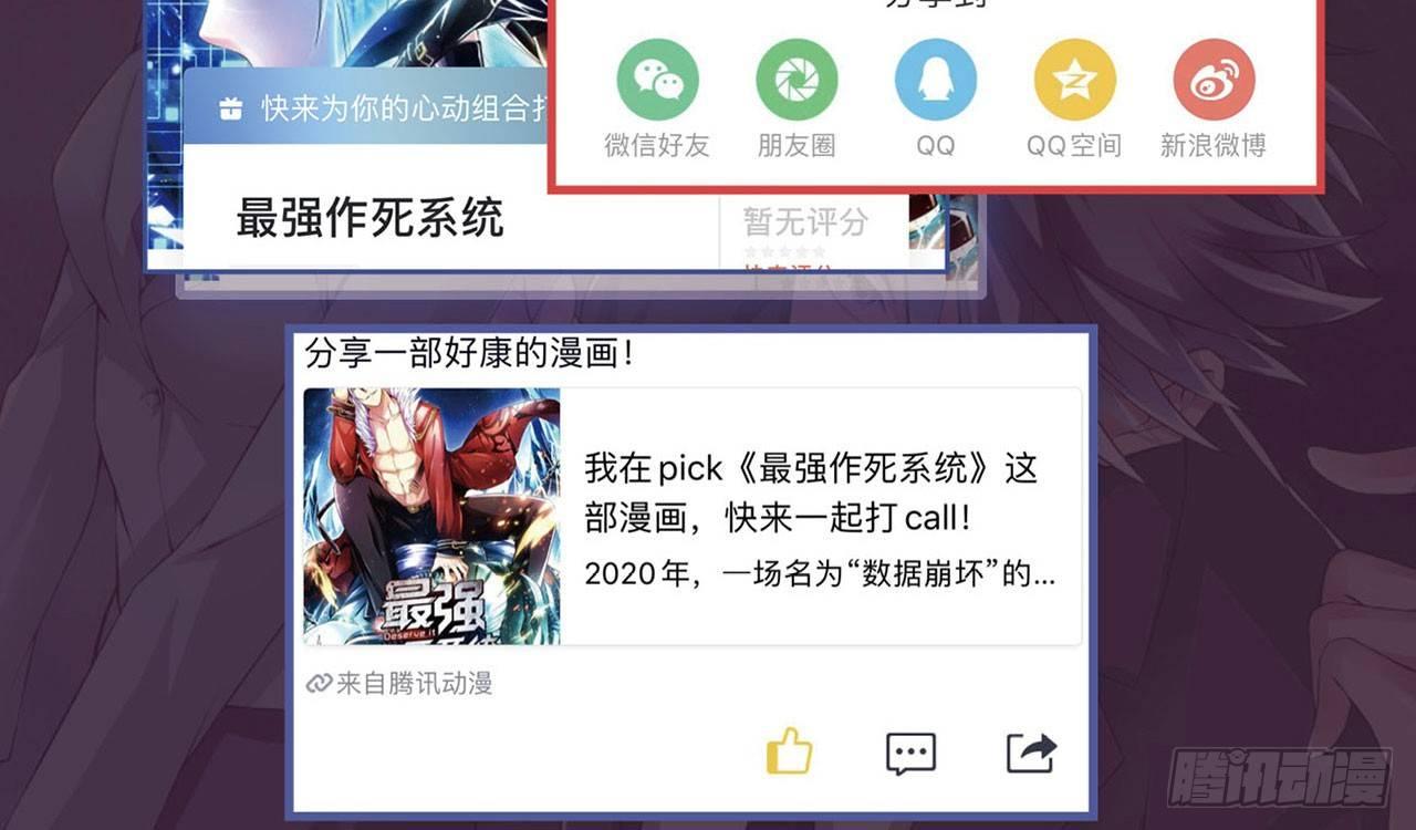 最強作死系統 - 這個裝扮太羞恥(2/2) - 4