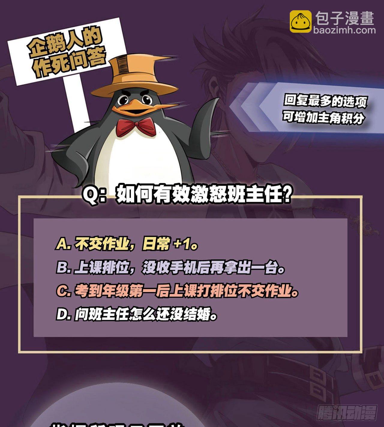 最強作死系統 - 史上最強噴子(2/2) - 5