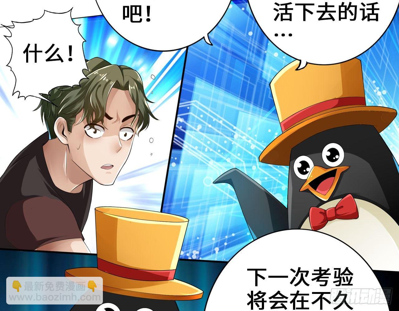 最強作死系統 - 紳士的勝利(1/2) - 6