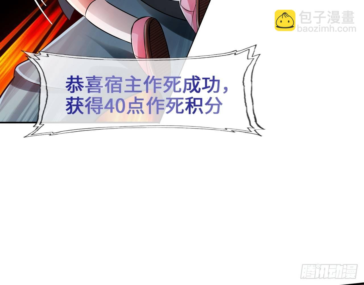 最強作死系統 - 夫人你這樣不合適(1/2) - 8