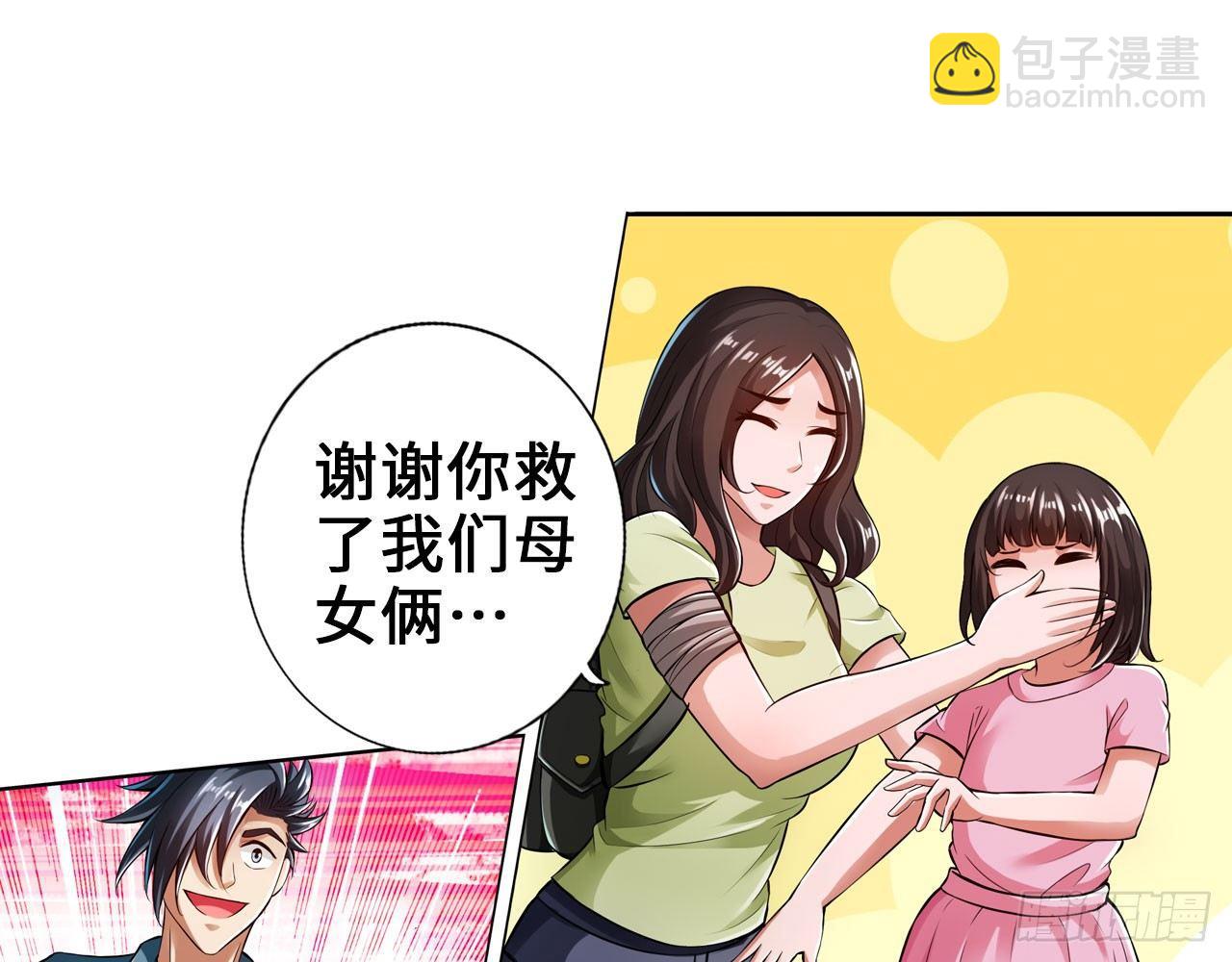 最強作死系統 - 夫人你這樣不合適(1/2) - 6