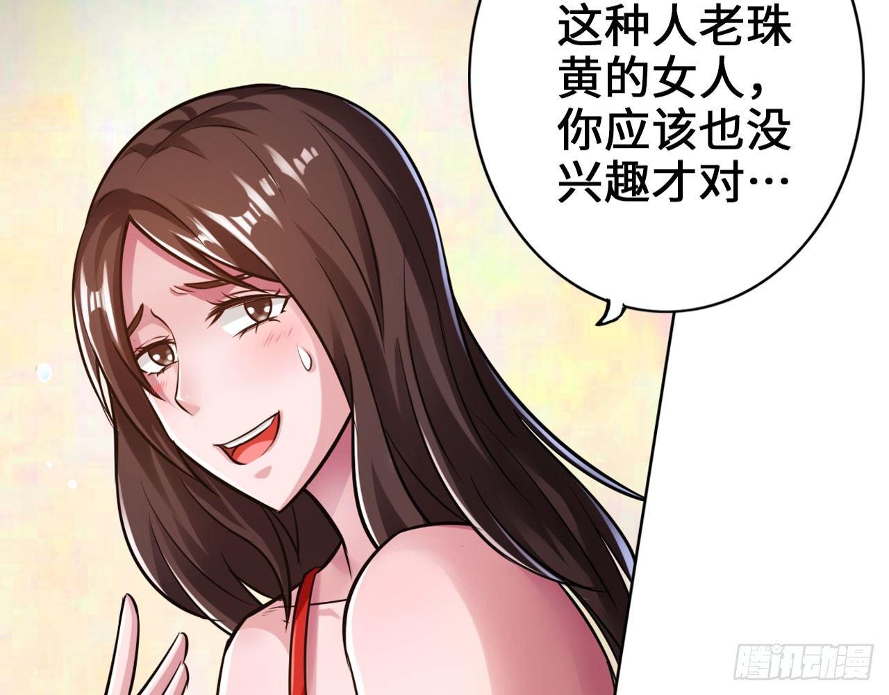 最強作死系統 - 夫人你這樣不合適(2/2) - 6