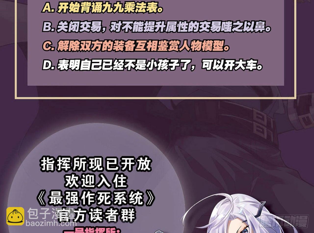 最強作死系統 - 夫人你這樣不合適(2/2) - 6