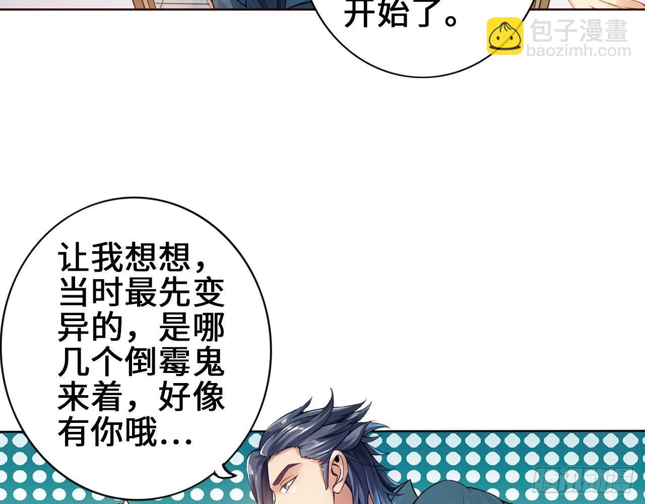 最強作死系統 - 先下手爲強(1/2) - 2