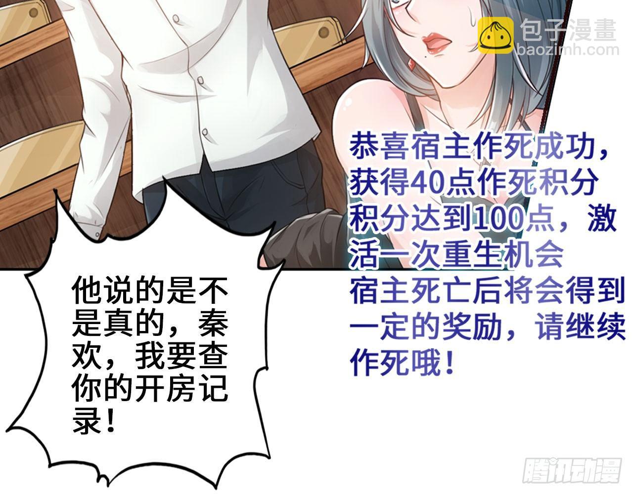 最強作死系統 - 先下手爲強(1/2) - 1