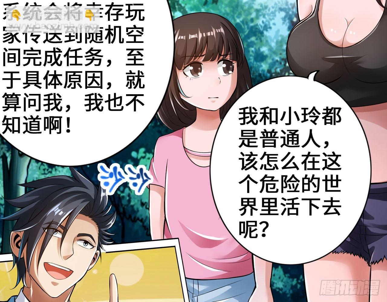 最強作死系統 - 皁滑弄人(2/2) - 2