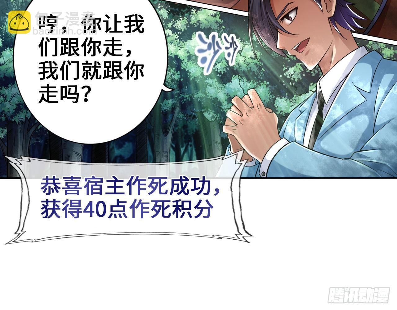 最強作死系統 - 皁滑弄人(2/2) - 4