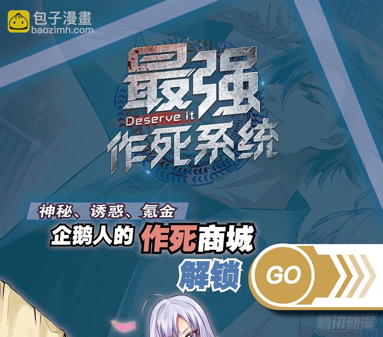 最強作死系統 - 皁滑弄人(2/2) - 5