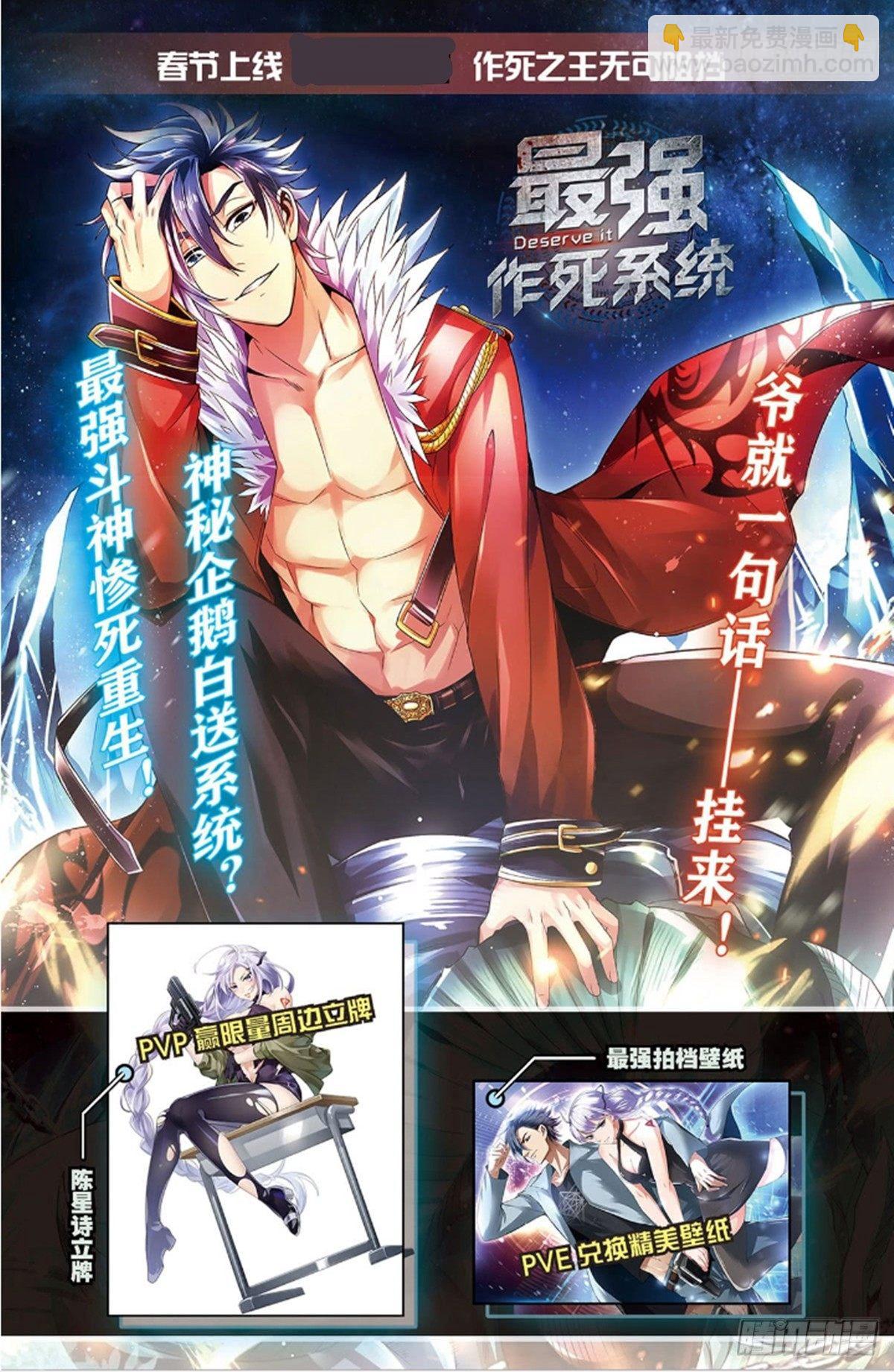 最強作死系統 - 皁滑弄人(2/2) - 7