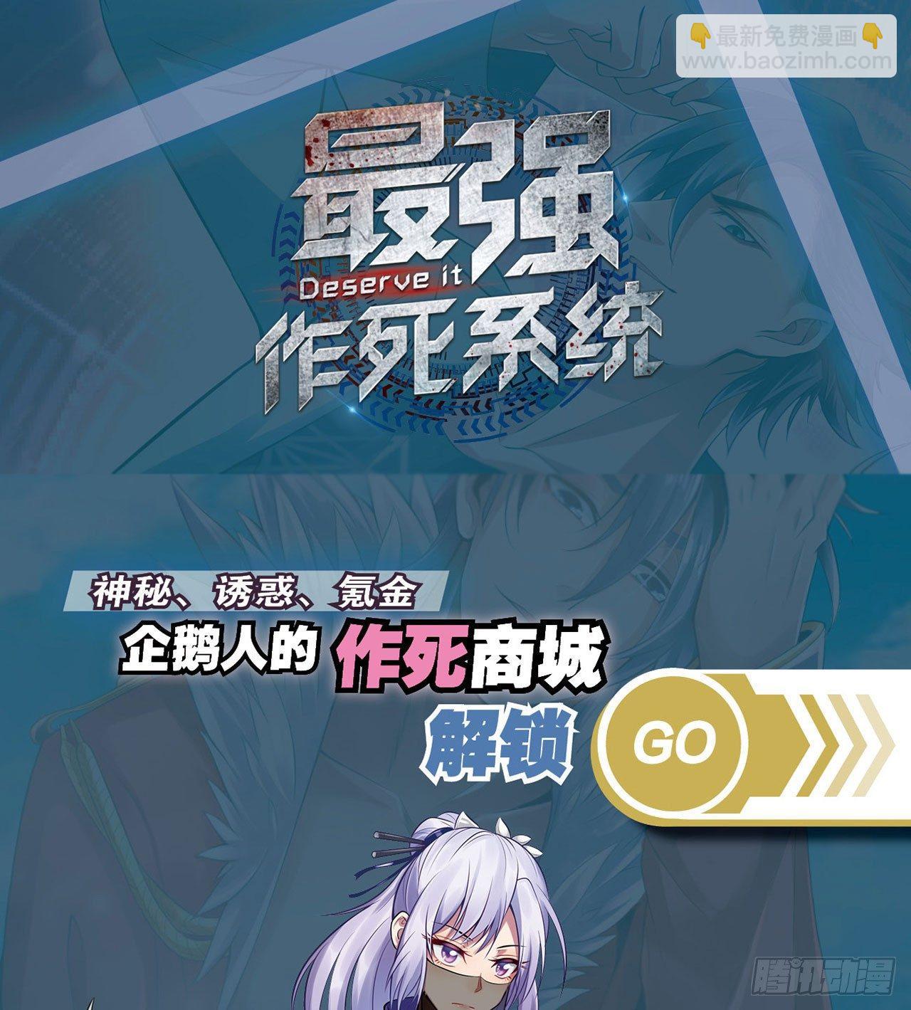 最強作死系統 - 掉進穴裡了(2/2) - 6