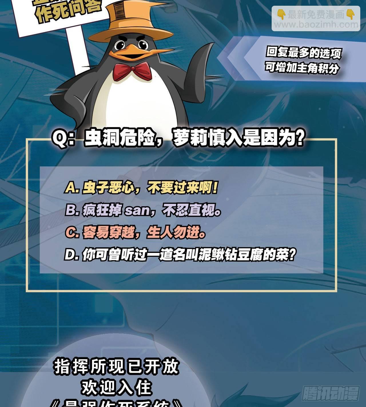 最強作死系統 - 掉進穴裡了(2/2) - 2