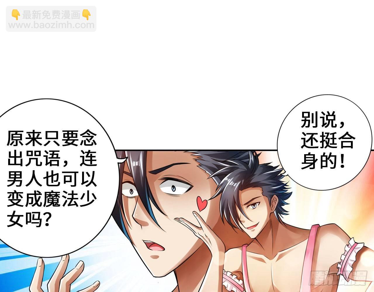 最強作死系統 - 女大十八變(1/2) - 2