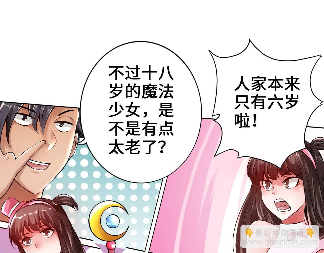 最強作死系統 - 女大十八變(2/2) - 6