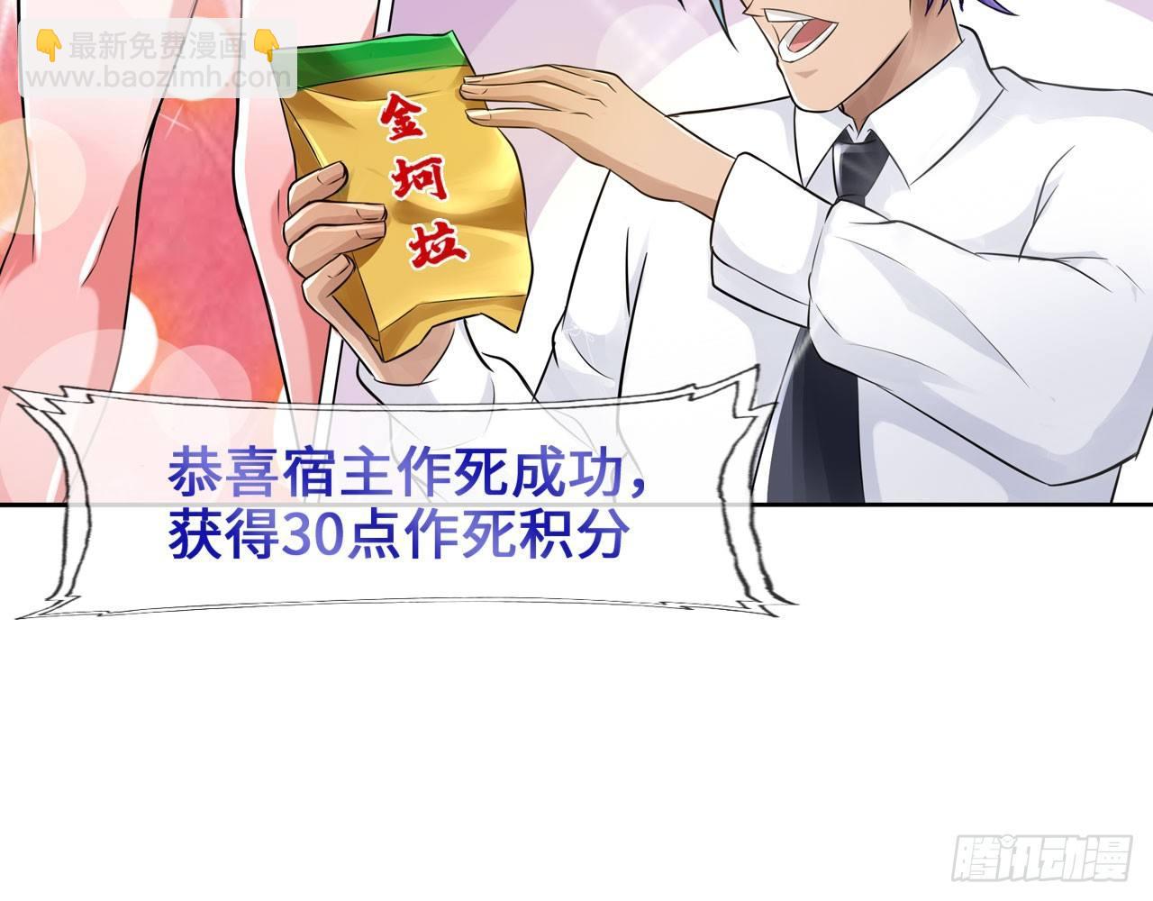 最強作死系統 - 女大十八變(1/2) - 6