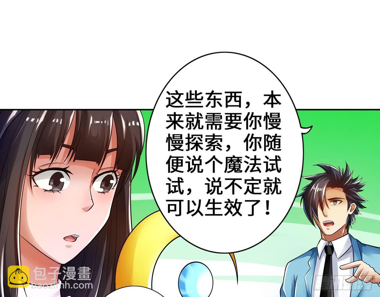 最強作死系統 - 女大十八變(2/2) - 2