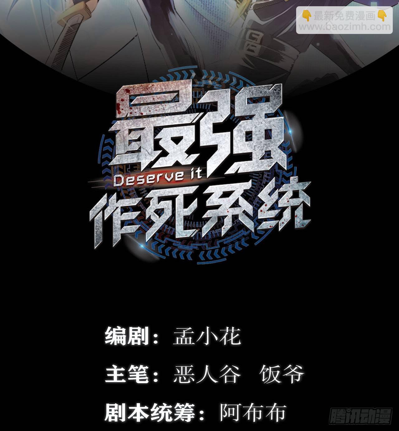 最強作死系統 - 是大海的味道(1/2) - 2