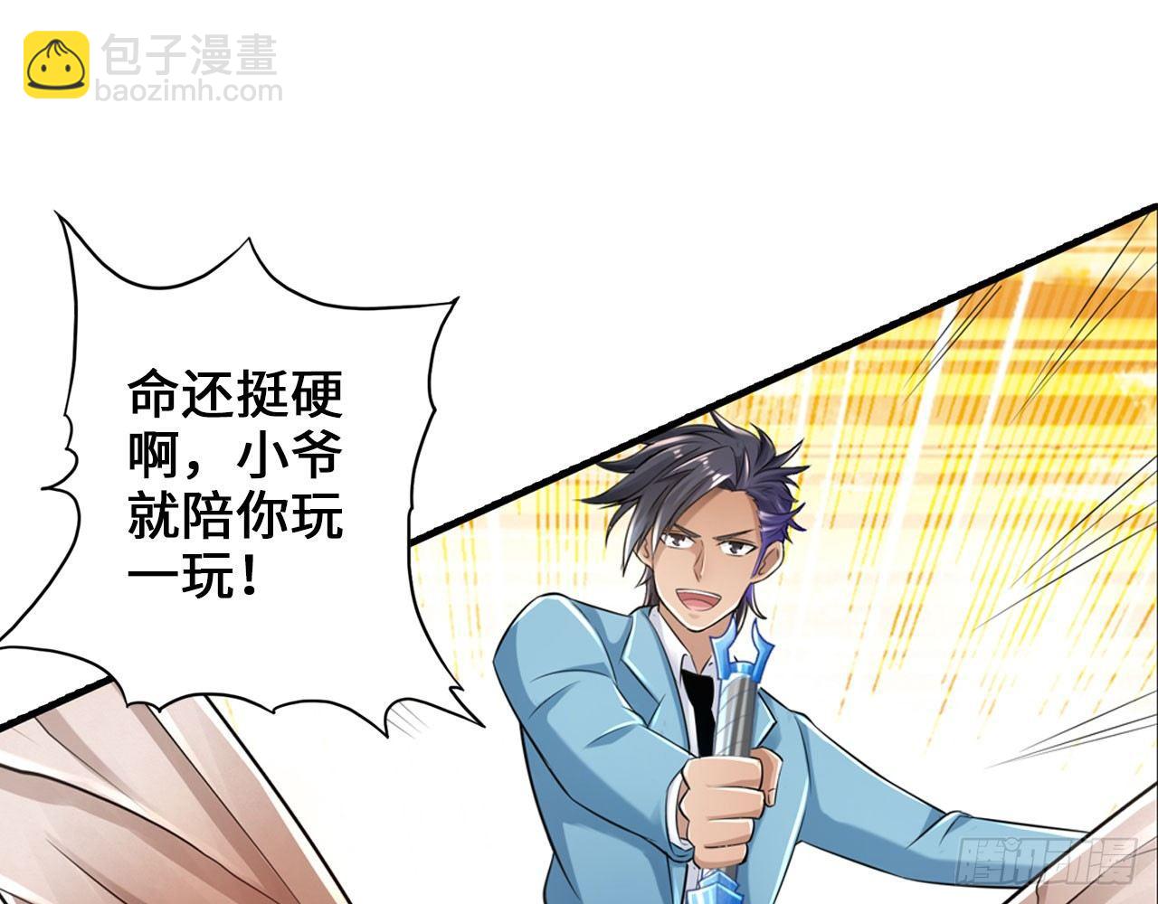 最強作死系統 - 烏鴉坐飛機(2/2) - 4