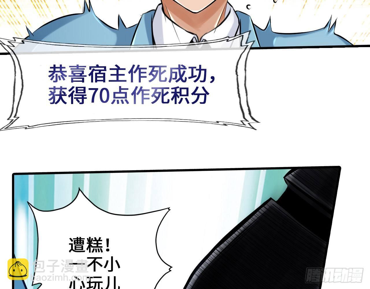 最強作死系統 - 烏鴉坐飛機(2/2) - 3