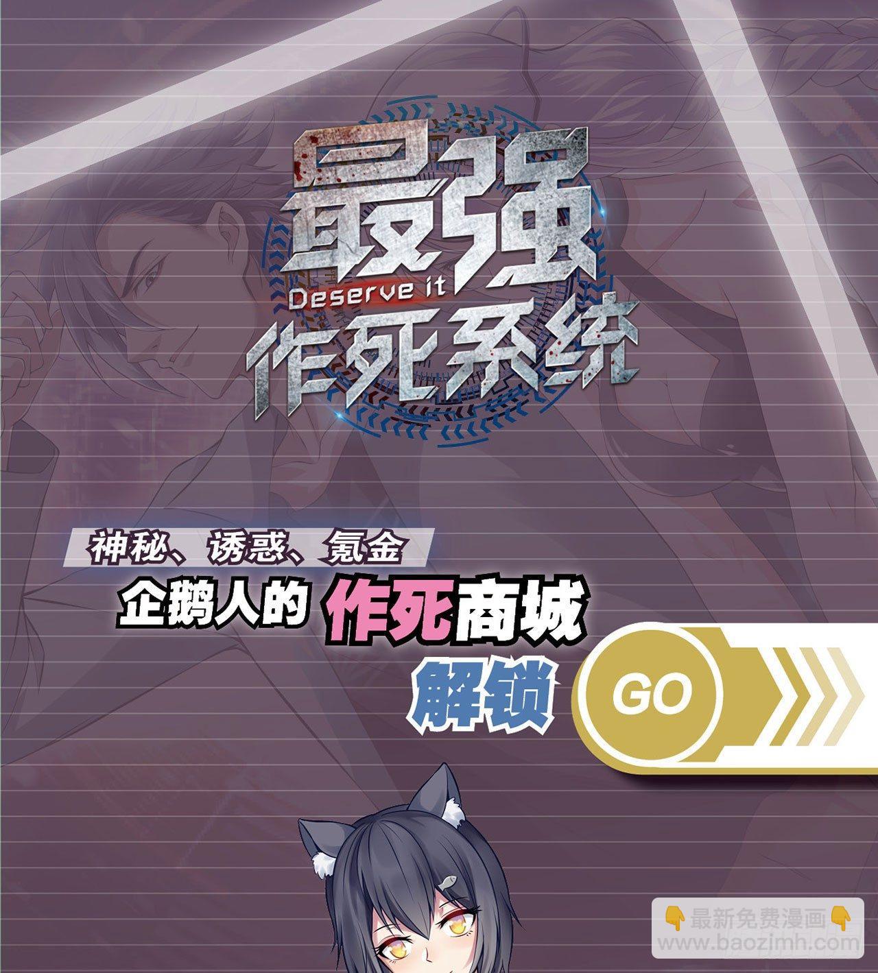 最強作死系統 - 烏鴉坐飛機(2/2) - 4