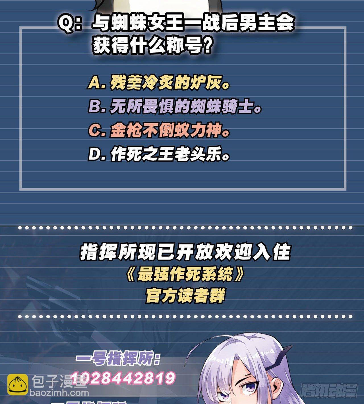 最強作死系統 - 蠟炬成灰蜘蛛騎士(2/2) - 1